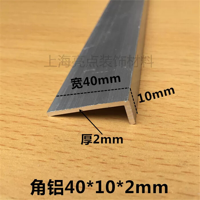 不等边铝合金角铝合金型材L型铝型材铝包边护角铝角铝40*10*2mm