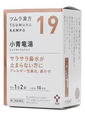 津村汉方小青龙汤日本鼻炎中药颗粒花粉过敏支气管哮喘官方旗舰店
