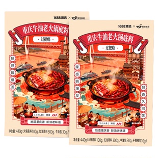 1688过把瘾重庆牛油火锅底料正宗老火锅麻辣烫香锅重辣调料440g*2