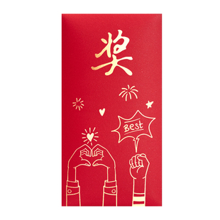 奖金奖字红包新款创意公司年会年终奖优秀员工奖励福利利是封定制