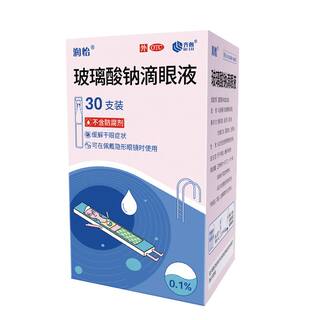 润怡玻璃酸钠眼药水滴眼液30支干眼人工泪液眼药水干眼症一次性