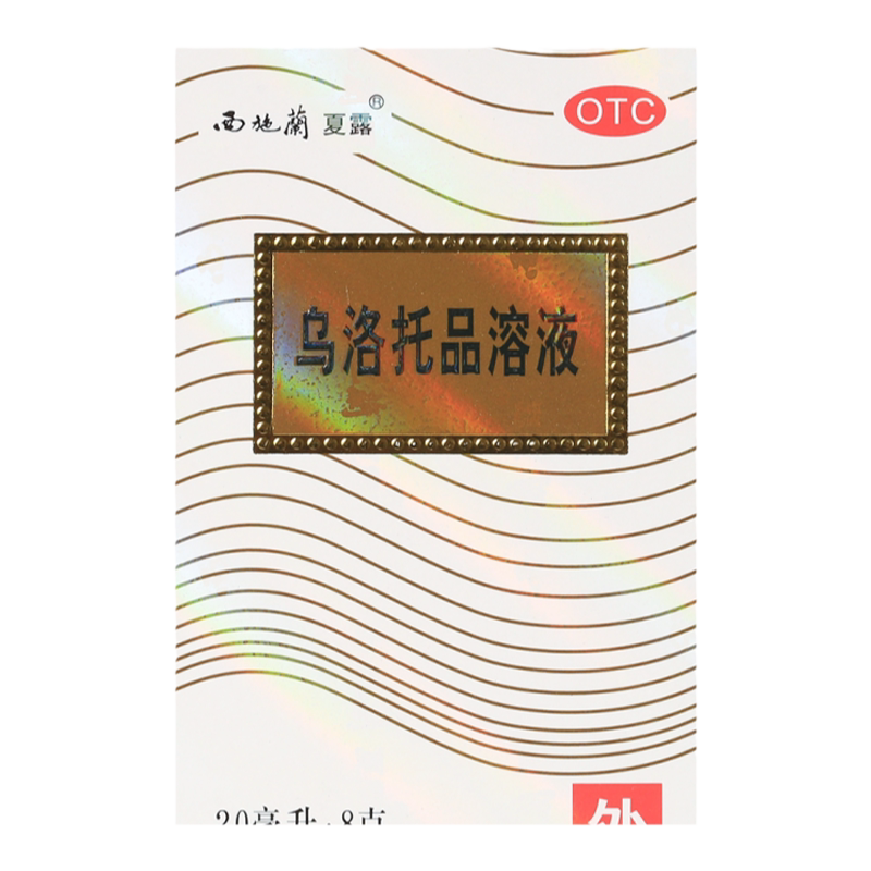 西施兰夏露乌洛托品溶液正品男女士旗舰店去狐臭手足多汗腋下喷雾