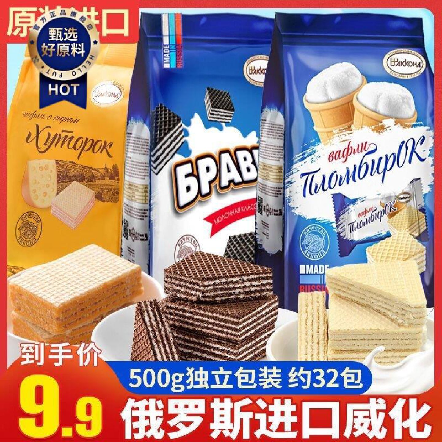 俄罗斯威化饼干进口阿孔特牌菲利莫小农庄冰淇淋巧克力奶酪零食品
