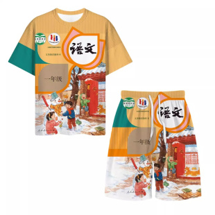 搞笑衣服短袖套装睡衣冰红茶语文书数学英语儿童教科书奇葩学t恤