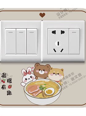 餐厅开关装饰画防脏遮丑贴插座套