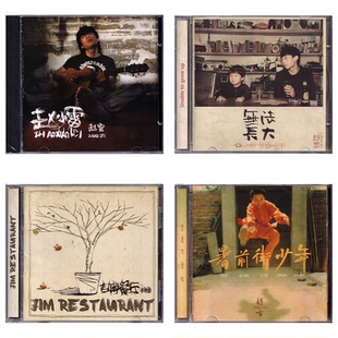 赵雷专辑 署前街少年+赵小雷+吉姆餐厅+无法长大 CD唱片 官方周边