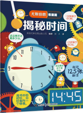 尤斯伯恩里面揭秘时间