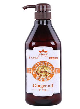 通经络生姜精油千秋明月