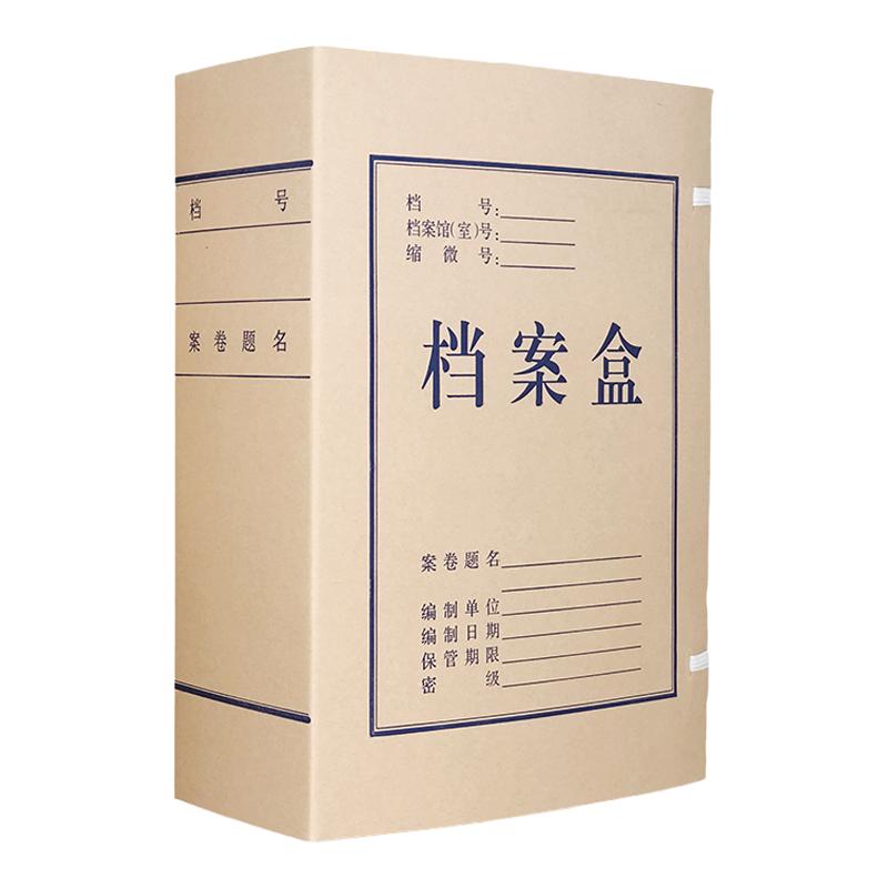 20个装包邮牛皮纸档案盒文件整理收纳盒国家档案局办公标准a4进口无酸纸质文件盒合同收纳盒大容量可订做开票