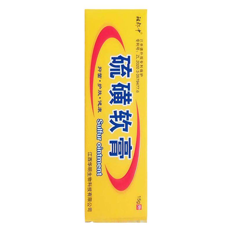 复方硫磺软膏医用10%去疥虫螨虫虱虫身上红疙瘩痒下体私处外用膏