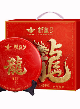 7片整提新益号龙饼云南普洱茶