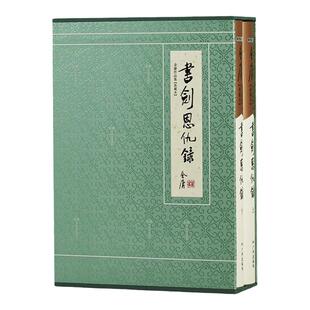 典藏本 书剑恩仇录 全2册 2版3印 朗声旧版三联版内容 金庸武侠小说经典文学作品集 收藏精装配函套 金庸全集