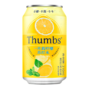 Thumbs一片真柠檬苏打水饮料310ml*12罐装0糖0脂清爽汽水饮品