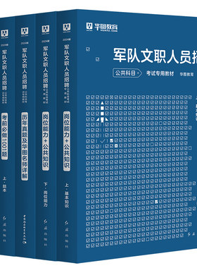 2027军dui文职公共科目华图