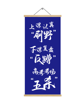 高考班级教室装饰氛围布置挂画