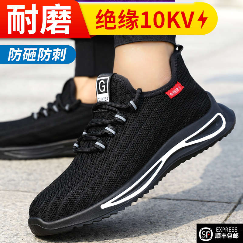 劳保鞋男款男士夏天电工绝缘10kv防砸防刺穿夏季透气钢头工地工作