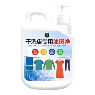 去油渍衣服油迹神器去油王干洗店专用去污迹白色牛仔衣顽固污渍%