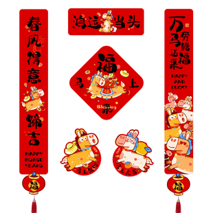马年新年磁吸对联春联2026年新款福字门贴装饰过年吸附入住门联