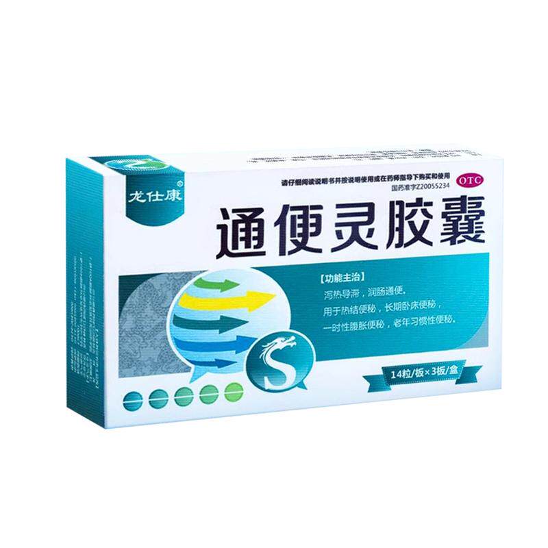 通便灵胶囊便秘润肠通便泻药排便清肠老人通便润肠排宿便