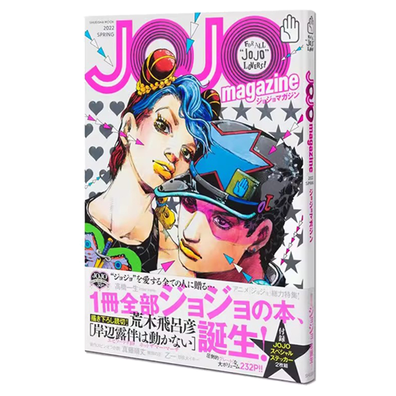 JOJO magazine 2022 SPRING JOJO的奇妙冒险35周年纪念杂志荒木飛呂彦集英社插画集画册动漫