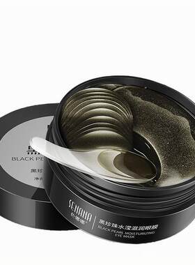 色娜娜黑珍珠贵妇细纹眼膜