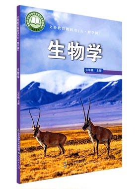 中学七年级上册鲁科版教材