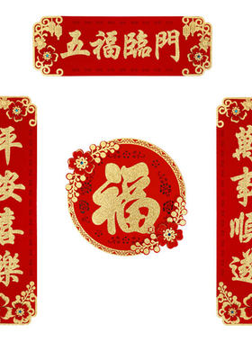 高品质磁吸绒布对联新年乔迁装饰