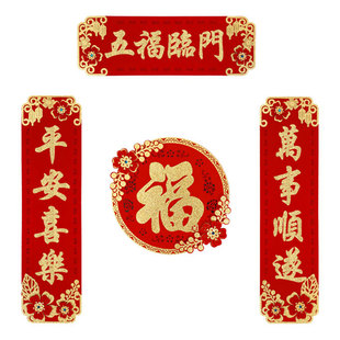 2026绒布四字小对联乔迁新居门贴创意磁吸春联新年新家入户门装饰