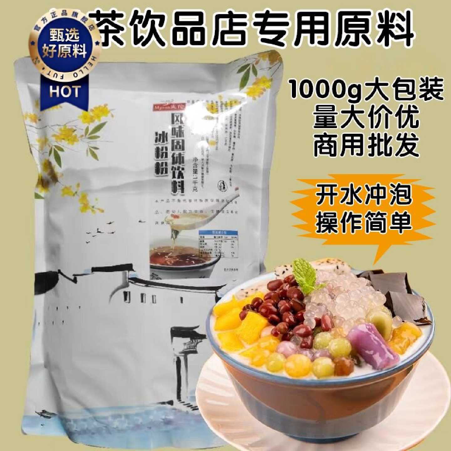 麦伦家用果冻粉奶茶甜品店专用多种口味量大价优1000g大包装批发