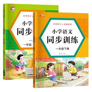 2026年人教版教材同步一年级下册同步训练全套语文数学练习册一课一练上册作业本一本小学生1年级课堂语文专项课课练黄冈测试卷