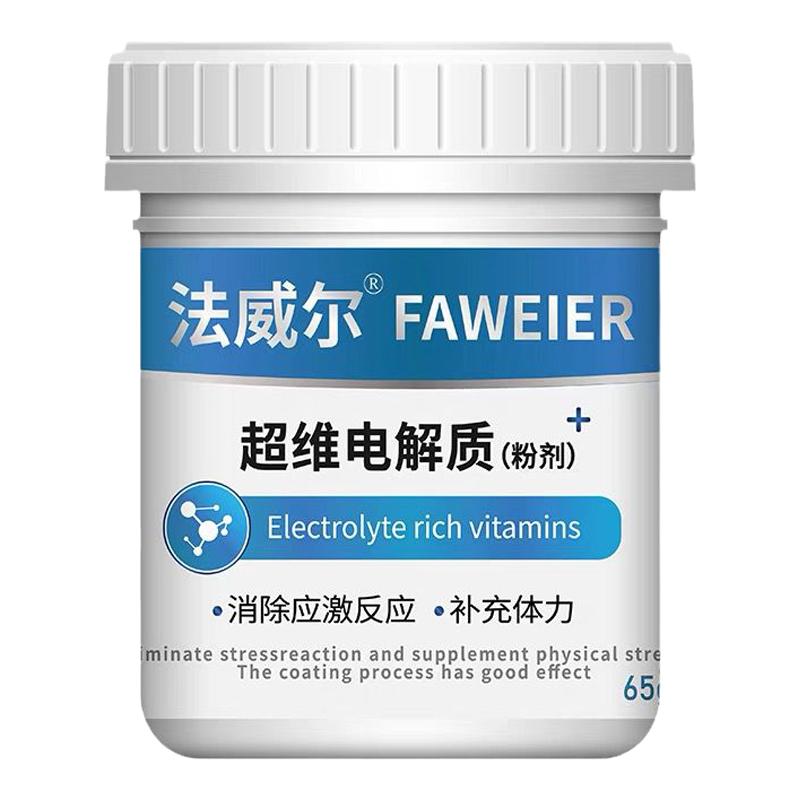 法威尔鹦鹉鸟用电解质粉补充营养