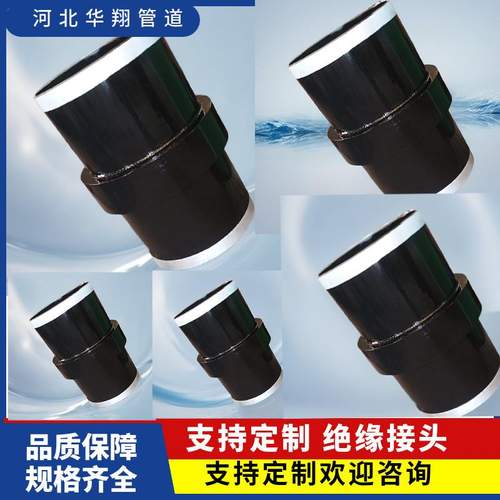 碳钢 不锈钢 管线钢 绝缘接头  燃气绝缘接头 消防绝接头