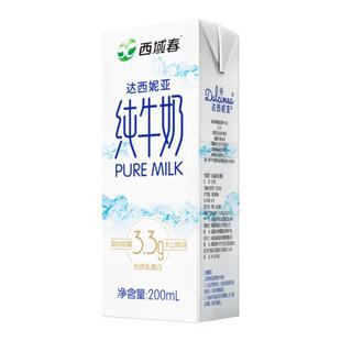 新疆西域春纯牛奶200ml*3盒整箱达西妮亚牛奶成人学生儿童早餐奶