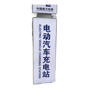 充电站灯箱充电桩广告牌新能源充电站指示牌电动汽车充电站标识牌