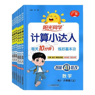 2025秋阳光同学计算小达人上册