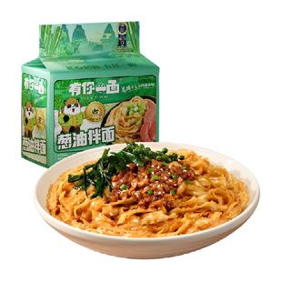 有你一面上海葱油椒麻拌面方便速食面条刀削拌面非火鸡面