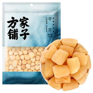方家铺子干贝瑶柱海鲜干货扇贝柱干去扇贝裙边搭虾仁虾皮火锅食材