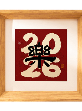 新中式新年福字书法小众装饰摆件