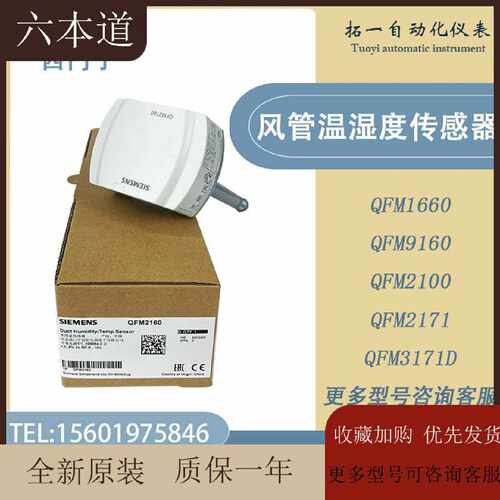 议价正品西门子QFM2160 2171 3171 3160 1660 9160风管式温湿度传