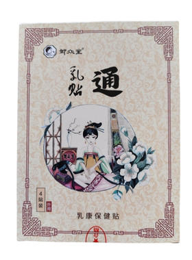 御众堂拘乳贴通乳贴回乳贴乳康贴