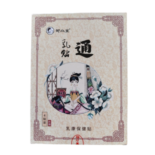 御众堂拘乳贴通乳贴回乳贴通奶疏通胀奶块外敷芒硝皮硝乳康保健贴