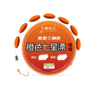 冬季钓轻口鲫鱼专用七星漂线组免调橙色三角形大漂豆翻转鱼钩套装