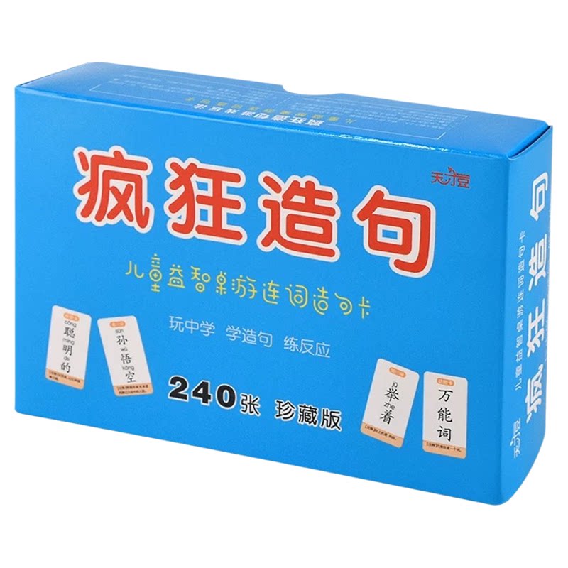 疯狂造句小学生词语扩句卡牌