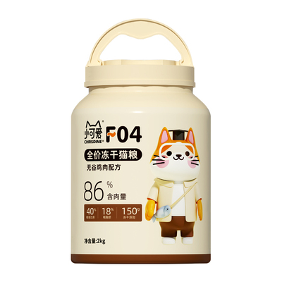 成猫幼猫无谷冻干猫粮可莉丝汀