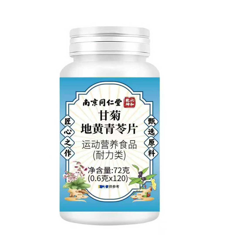 【南京同仁堂】甘菊地黄青苓片官方正品中老年固齿牙齿松动甘草柑