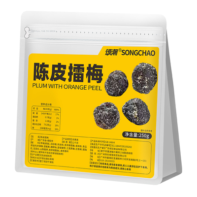 陈皮擂梅梅子日常办公室上班解馋小零食李梅干蜜饯果脯休闲零食