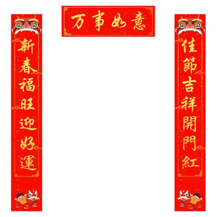 2026马年广告对联定制春联福字大礼包套装定做订制烫印刷企业logo