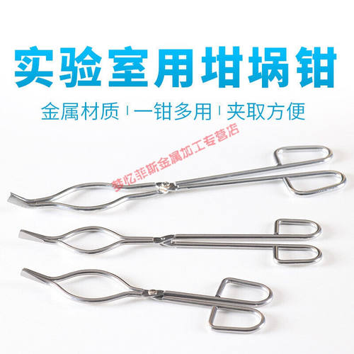 定制品干燥皿不锈钢坩埚钳金属耐高温陶瓷坩埚盖玻璃蒸发皿夹子i.