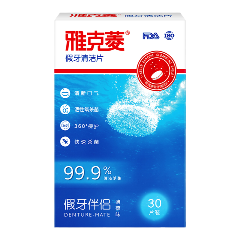 泡腾清洗剂液水假牙清洁片雅克菱
