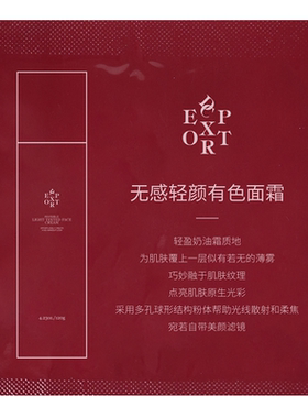 迪仕艾普有色面霜2g试用装